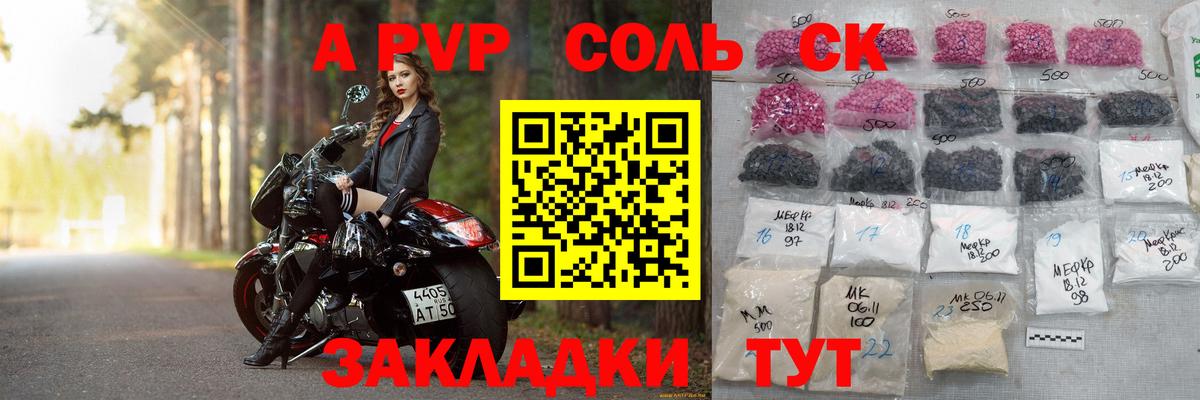 купить закладку  A PVP СК  Вход с VPN  Прокопьевск  Альфа ПВП крисы CK 