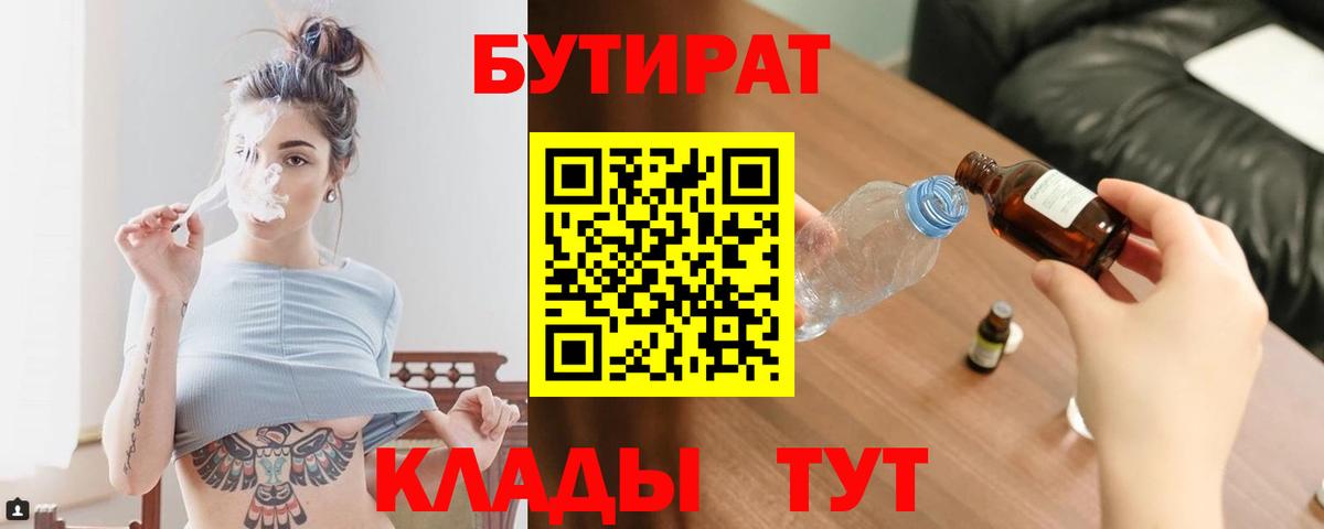 Бутират буратино Прокопьевск
