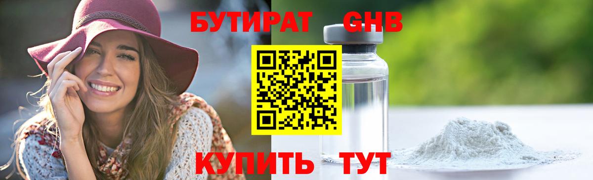 Прокопьевск  Бутират BDO  Бутират  Вход с VPN 