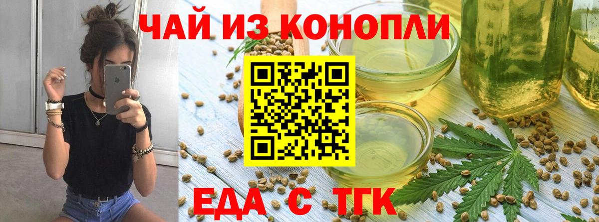 Еда ТГК марихуана  Вход с VPN  Прокопьевск 