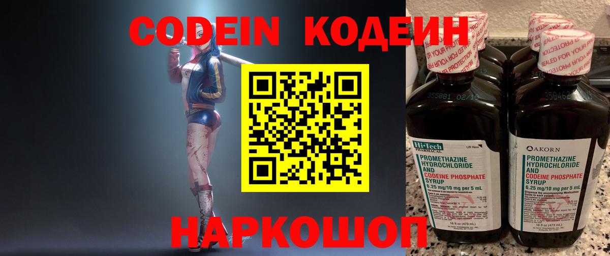 Кодеин Purple Drank  Вход с VPN  Прокопьевск 