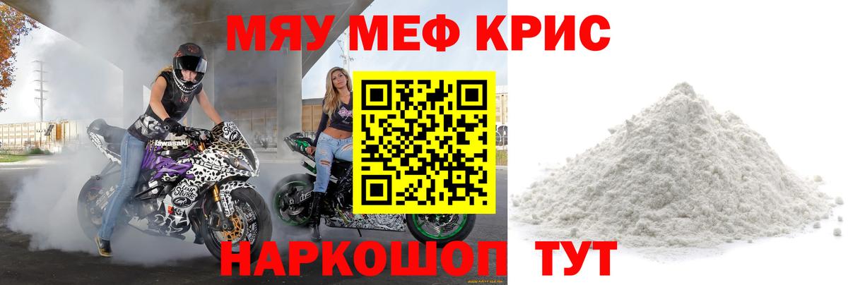 МЯУ-МЯУ VHQ  Меф  Вход с VPN  Прокопьевск  Мефедрон мука 