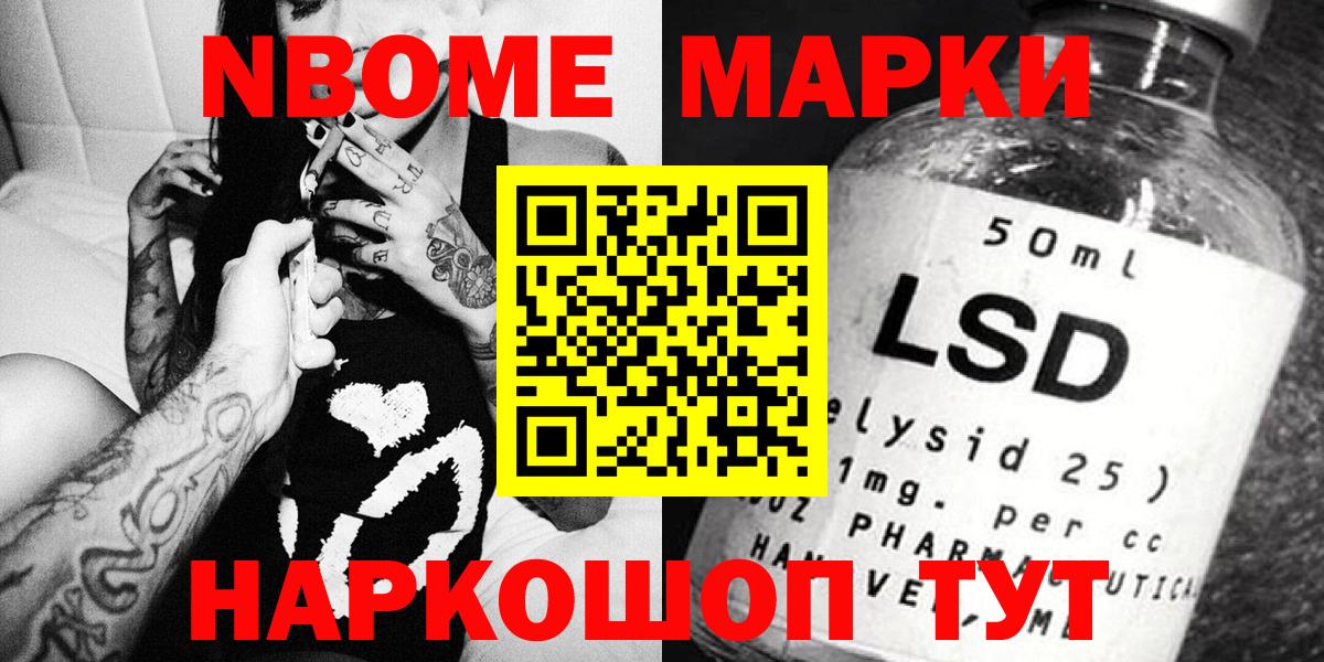 Прокопьевск  Марки N-bome 1,8мг  Марки N-bome 1,8мг  Вход с VPN 